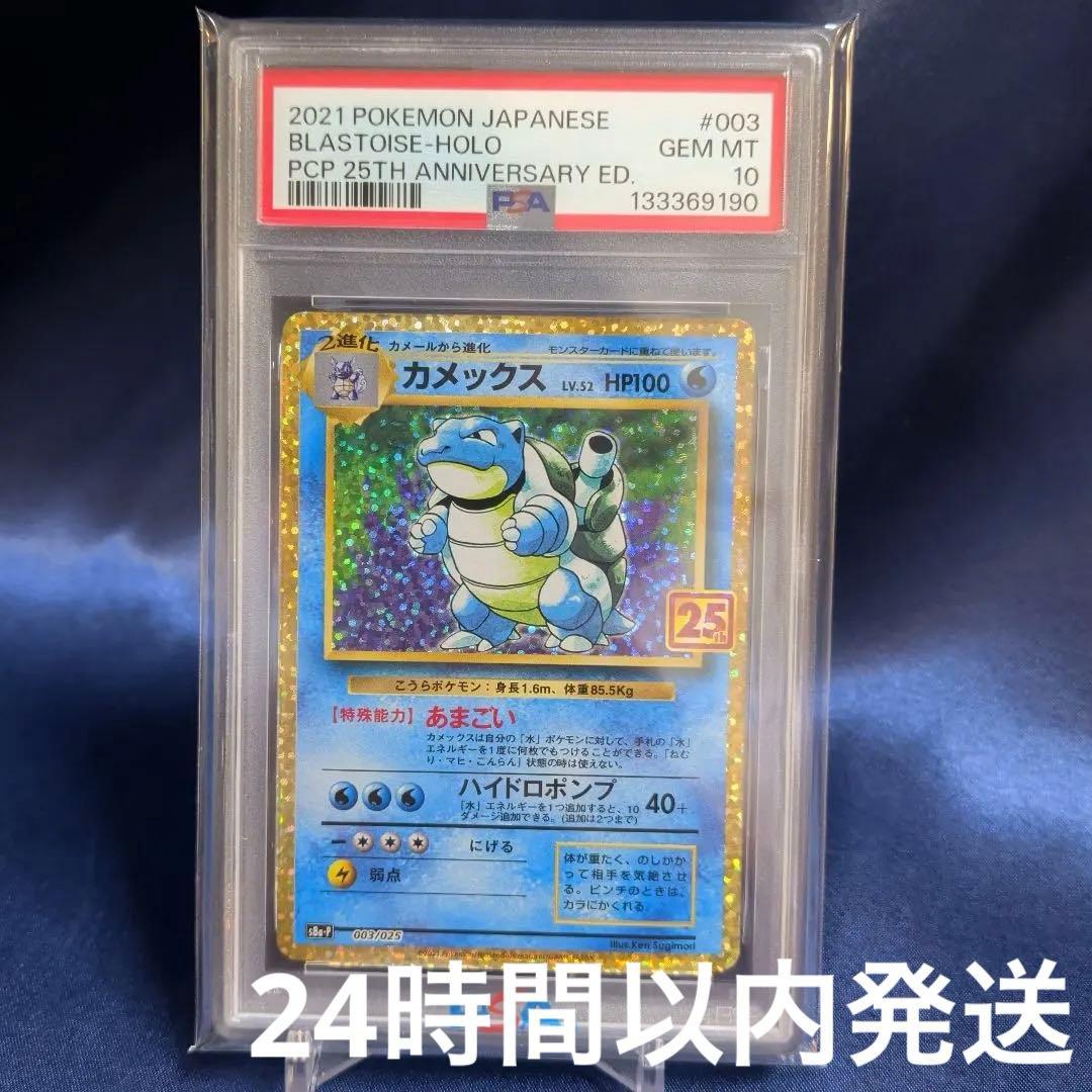 【PSA10】カメックス　２５ｔｈ　ゴールデンボックス