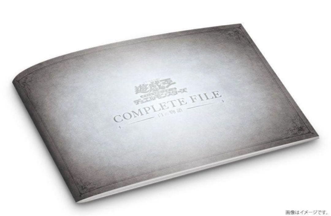 遊戯王OCG COMPLETE FILE 白の物語 新品未開封