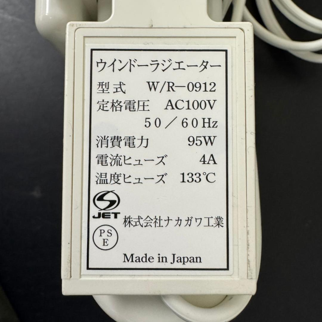 ☆森永エンジニアリング　ウィンドウラジエーター　W/R-0912　ナカガワ工業②