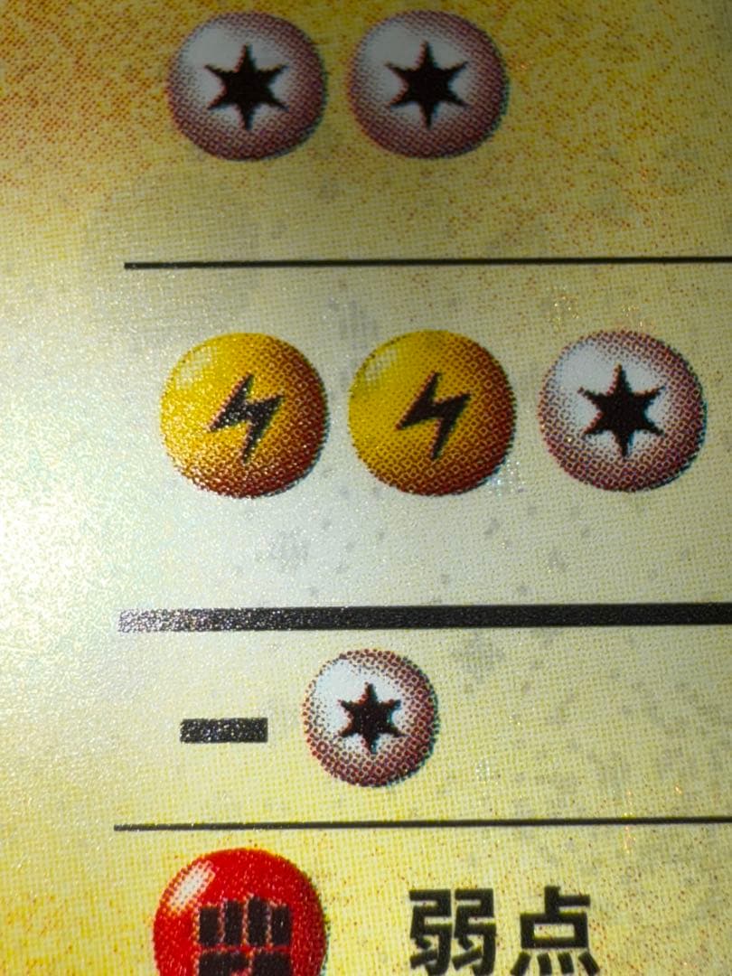 す*く様 ポケモンカード　サンダース　全面ホロ　渦巻き　旧裏