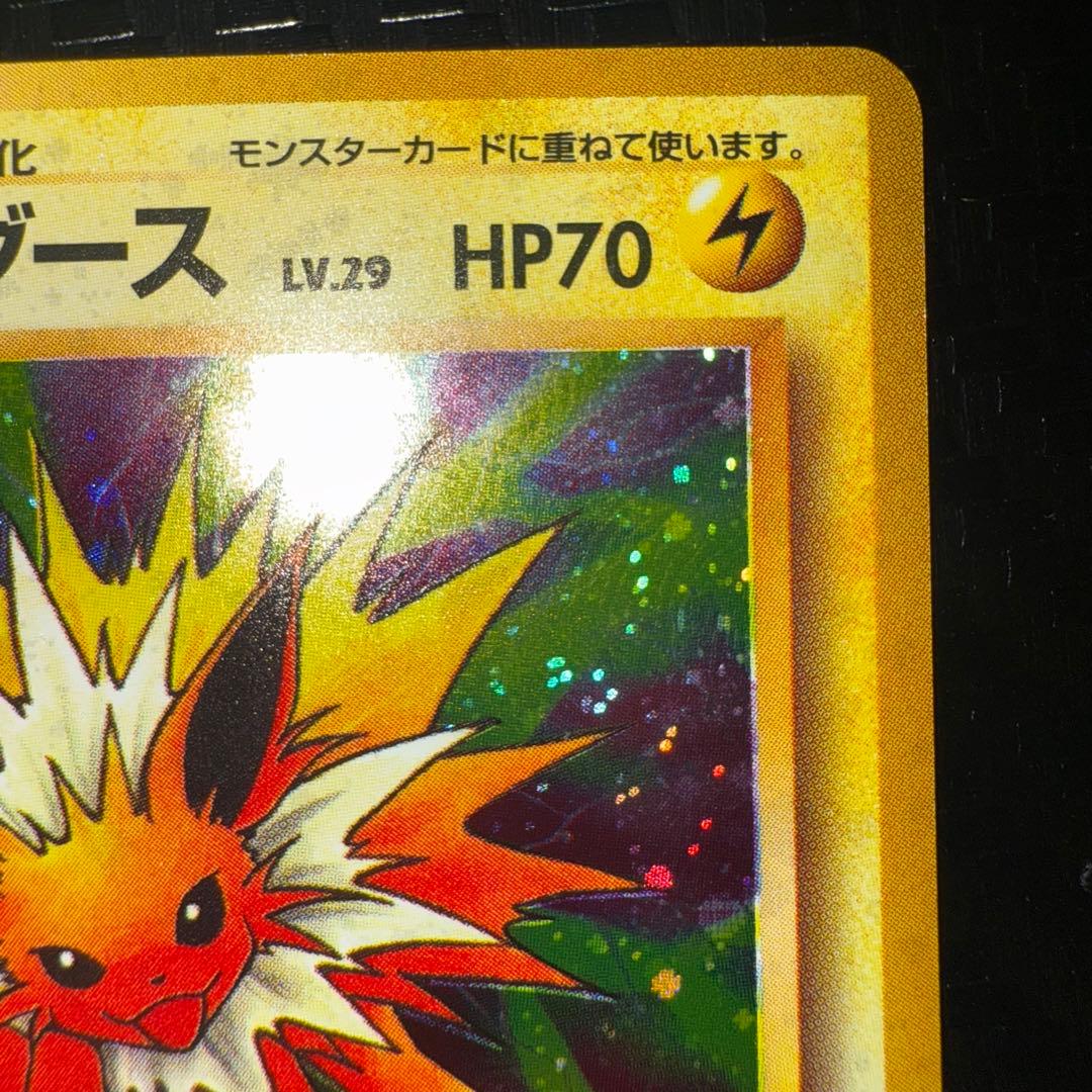 す*く様 ポケモンカード　サンダース　全面ホロ　渦巻き　旧裏