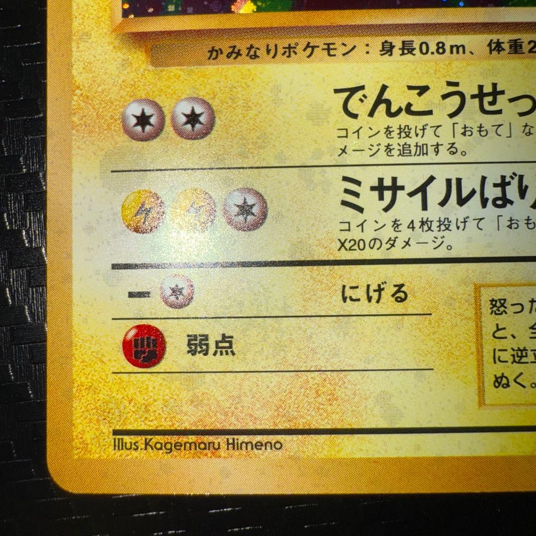 す*く様 ポケモンカード　サンダース　全面ホロ　渦巻き　旧裏