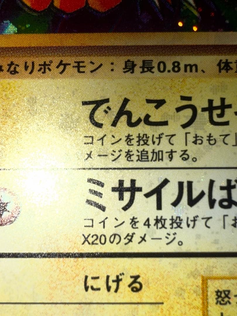 す*く様 ポケモンカード　サンダース　全面ホロ　渦巻き　旧裏