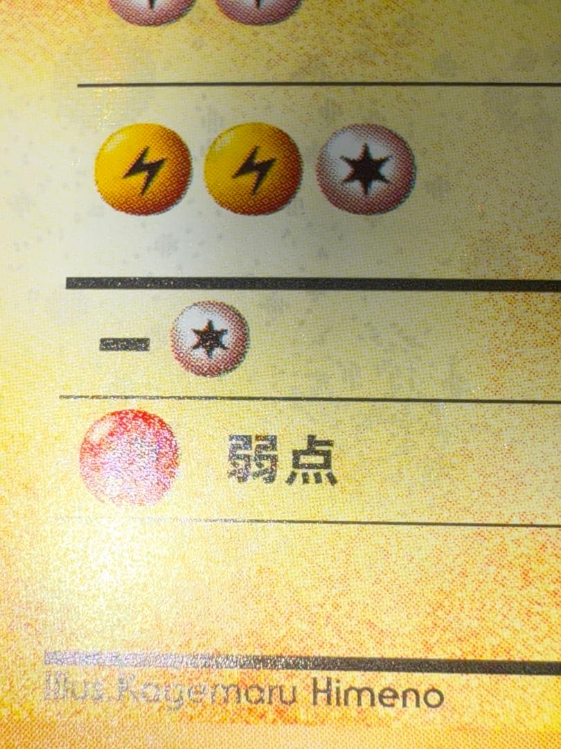 す*く様 ポケモンカード　サンダース　全面ホロ　渦巻き　旧裏