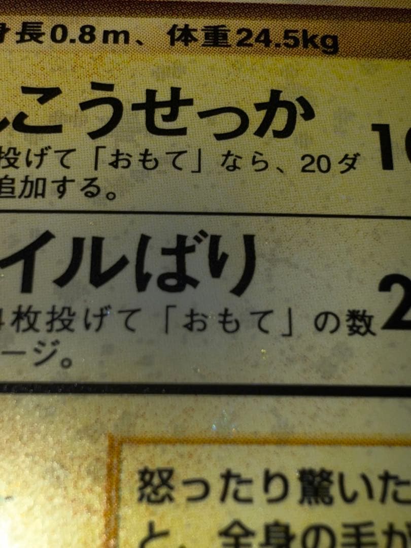 す*く様 ポケモンカード　サンダース　全面ホロ　渦巻き　旧裏