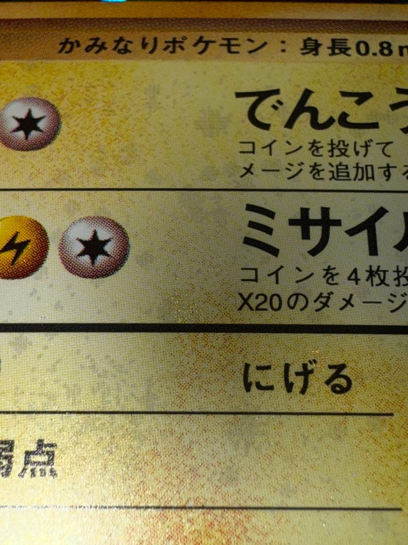 す*く様 ポケモンカード　サンダース　全面ホロ　渦巻き　旧裏