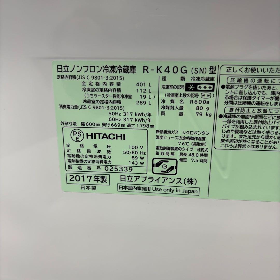 104❤️　冷蔵庫　日立　400-500ℓ　大型　右開　綺麗　安い　中古　設置無料