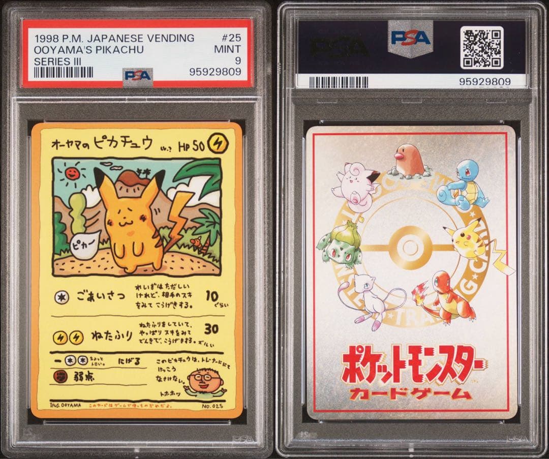 オーヤマのピカチュウ PSA9