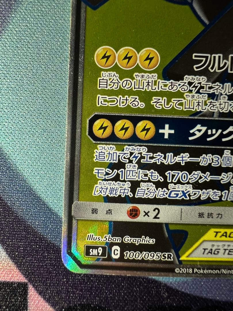 ピカチュウ&ゼクロム gx sr