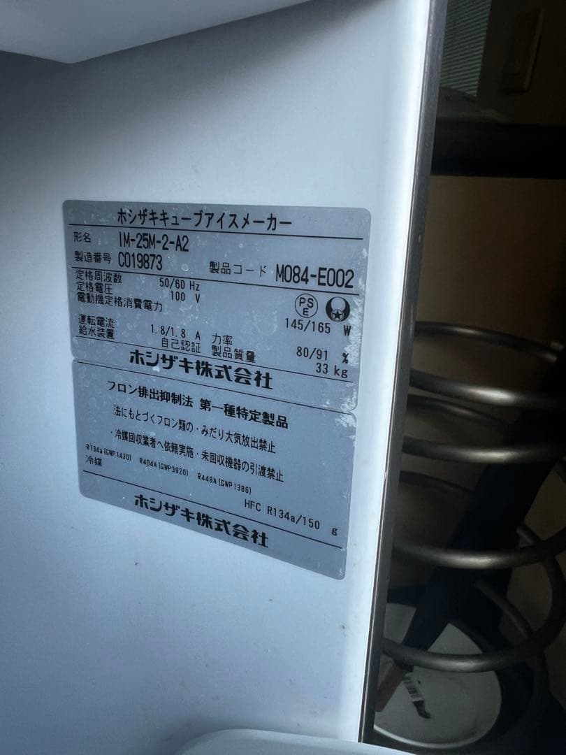 ホシザキ 製氷機 IM-25M-2-A2