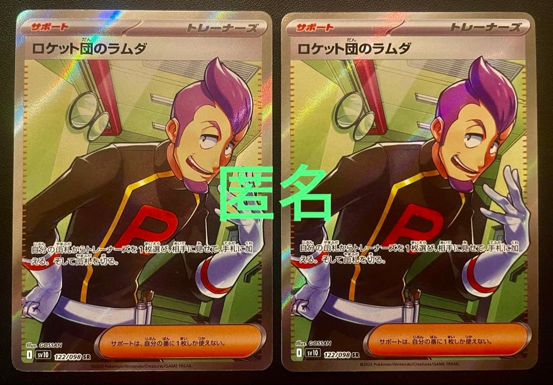 ポケモンカードゲーム　ロケット団のサカキ・ラムダ　合計４枚