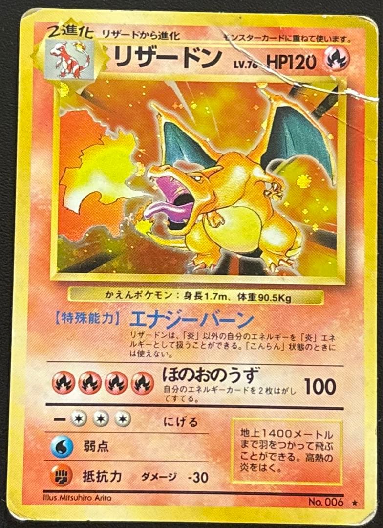 かえんリザードン　旧裏