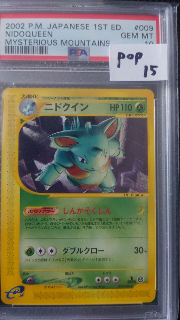 ニドクイン　カードe　PSA10　ポケモンカード
