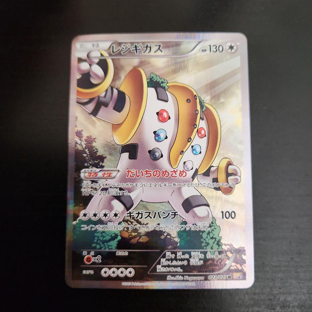 アルセウス R CP2・レジギガス R CP2・ホワイトキュレム R CP2