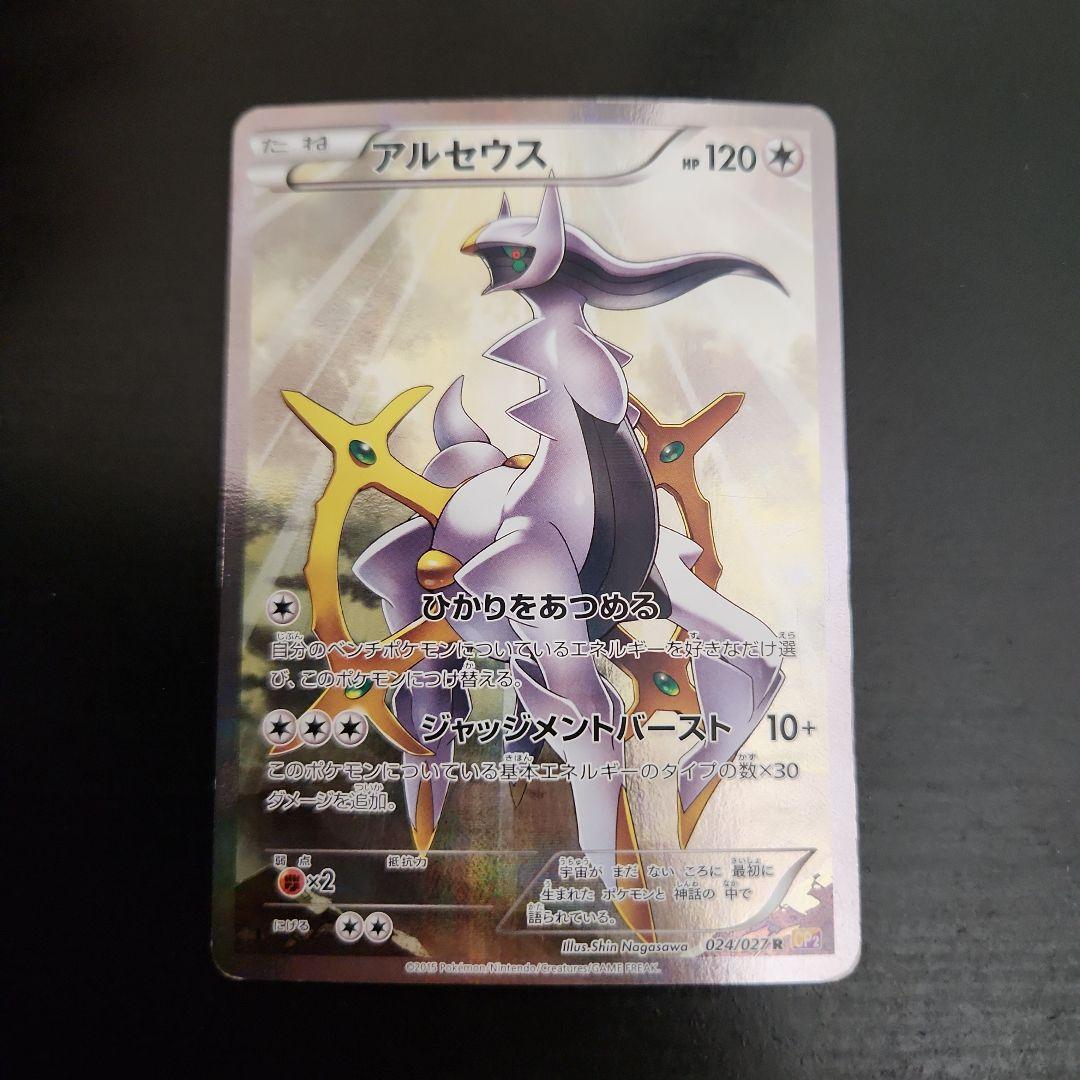 アルセウス R CP2・レジギガス R CP2・ホワイトキュレム R CP2