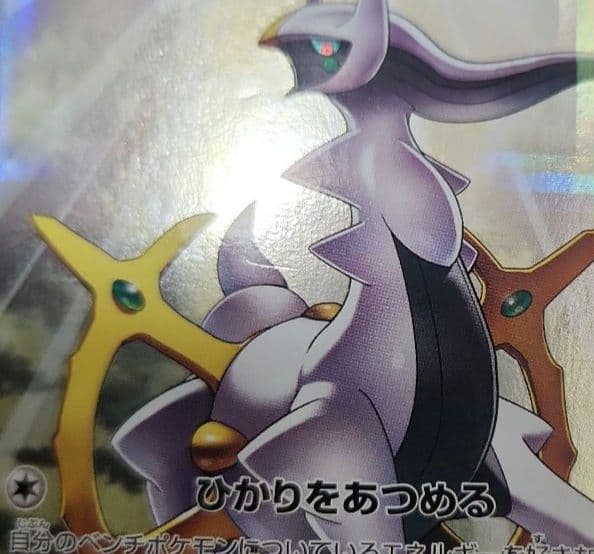 アルセウス R CP2・レジギガス R CP2・ホワイトキュレム R CP2