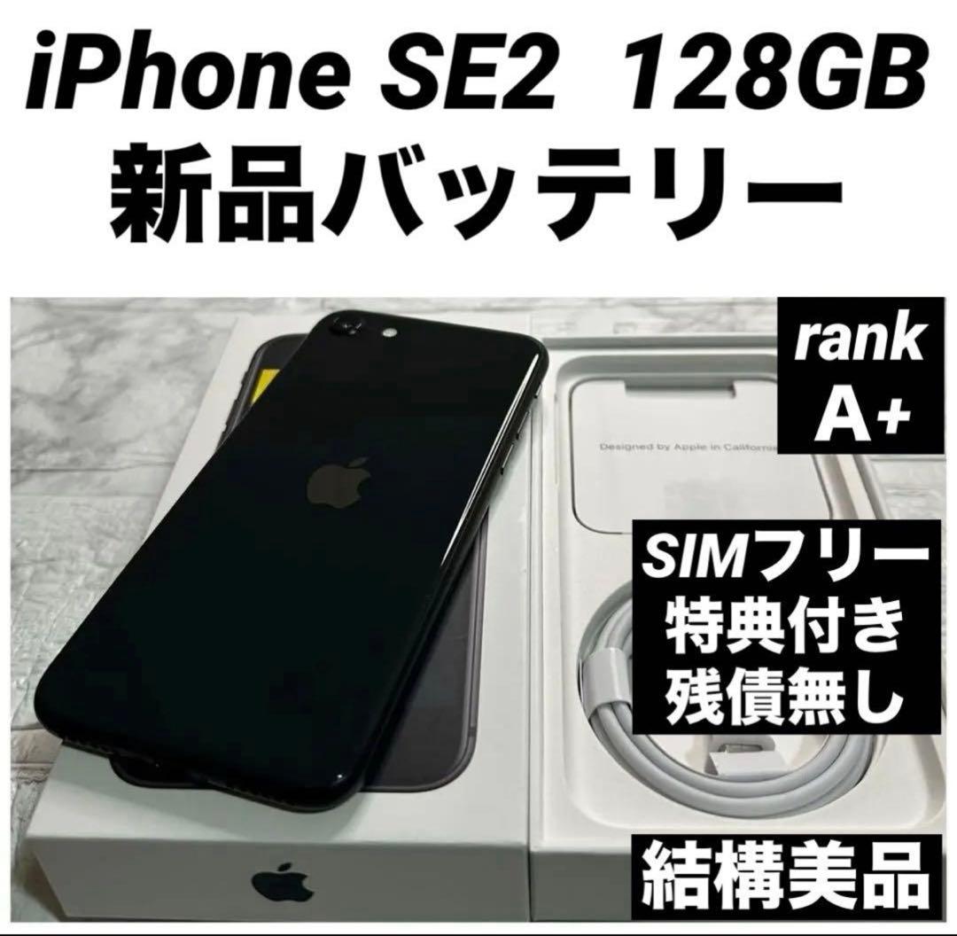 88 iPhone SE2 128GB 新品バッテリー　SIMフリー　結構美品