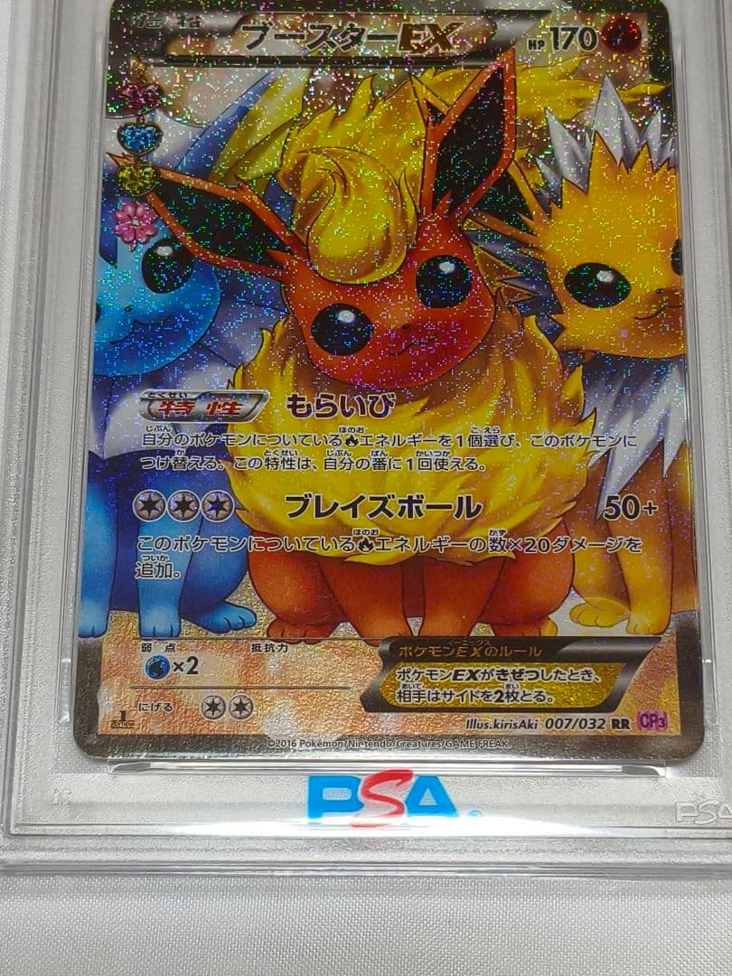 【PSA10】ブースターEX CP3 ポケキュン コレクション