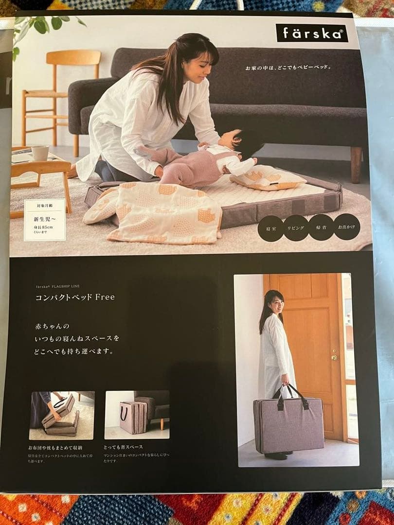 farska コンパクトベッド　Free