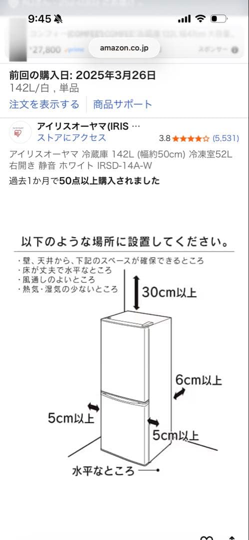 IRIS OHYAMA 冷蔵庫 ホワイト(手渡し)