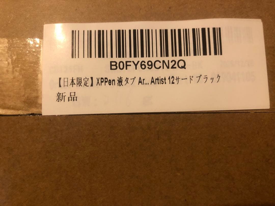 未開封新品 XP- Pen 液晶タブレット　Artist 12 3rd サード