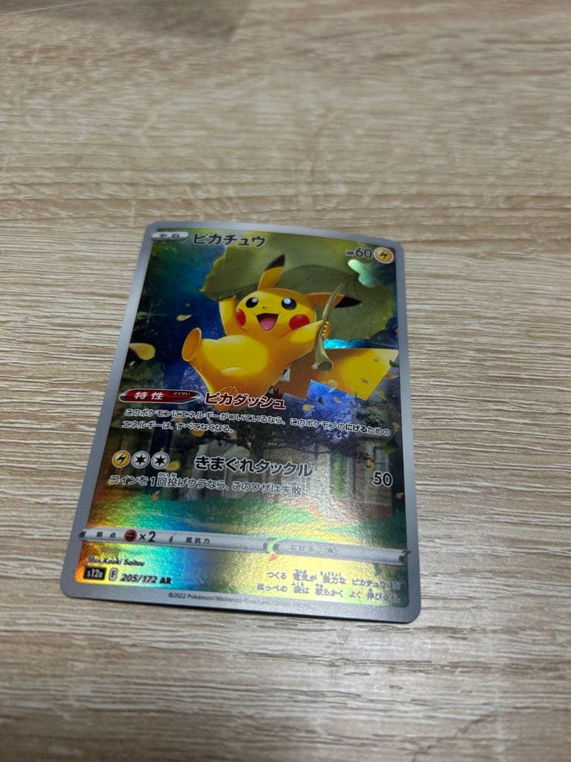 ピカチュウ ar vstarユニバース コダック ar