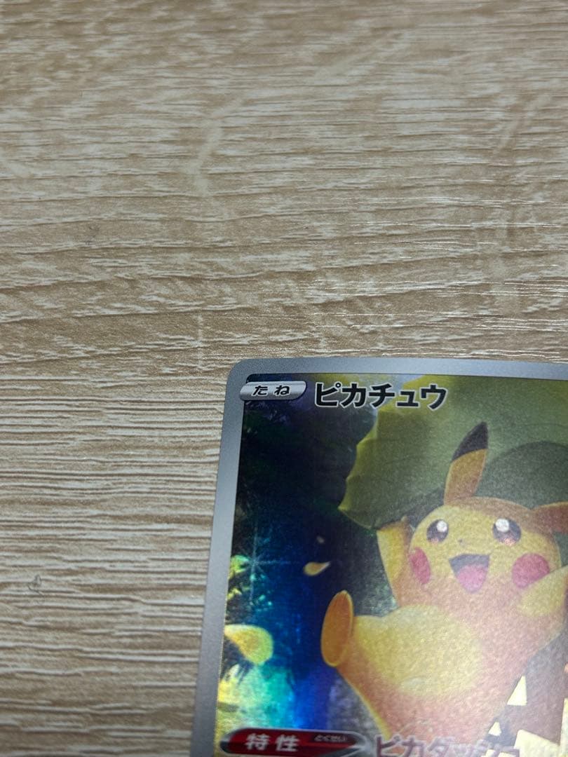 ピカチュウ ar vstarユニバース コダック ar