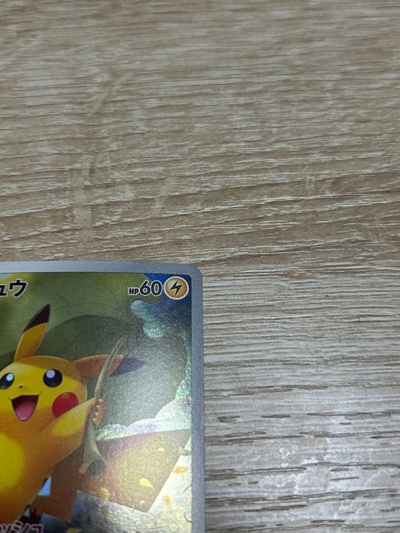 ピカチュウ ar vstarユニバース コダック ar