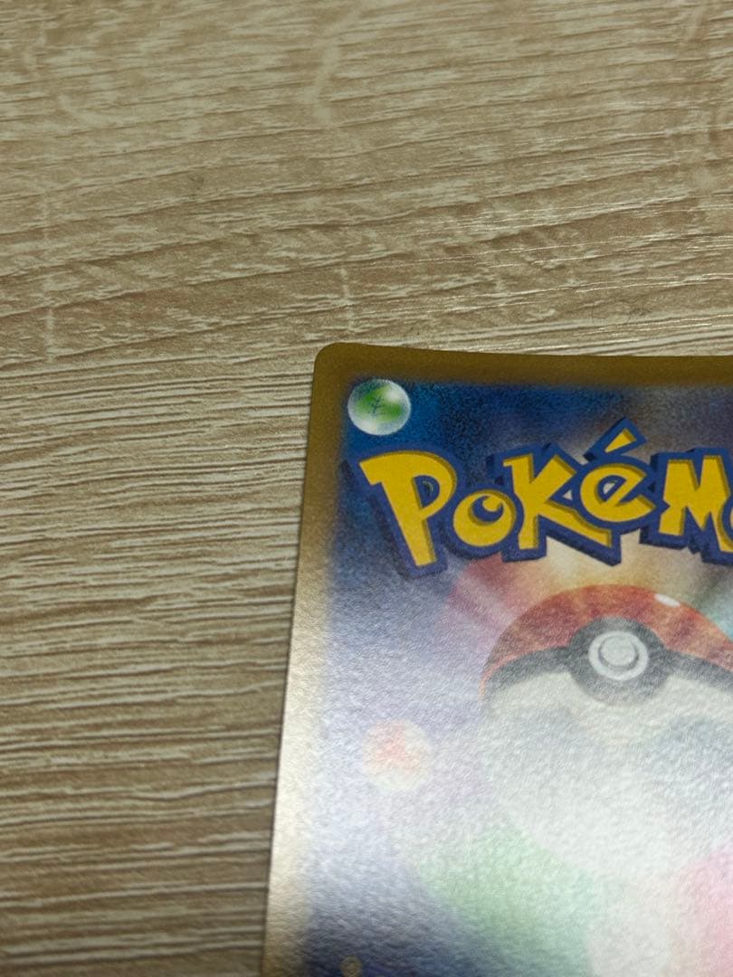 ピカチュウ ar vstarユニバース コダック ar