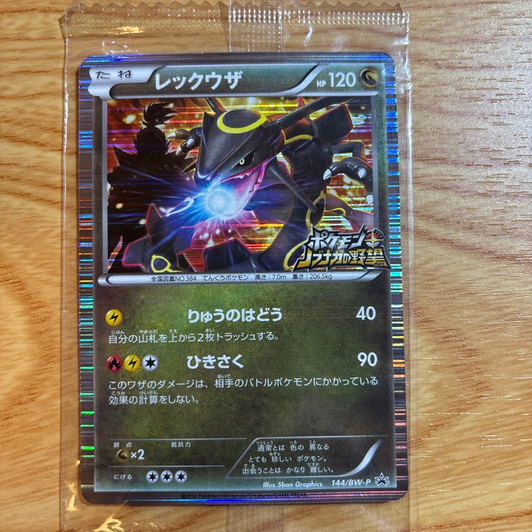 ポケモンカード　レックウザ