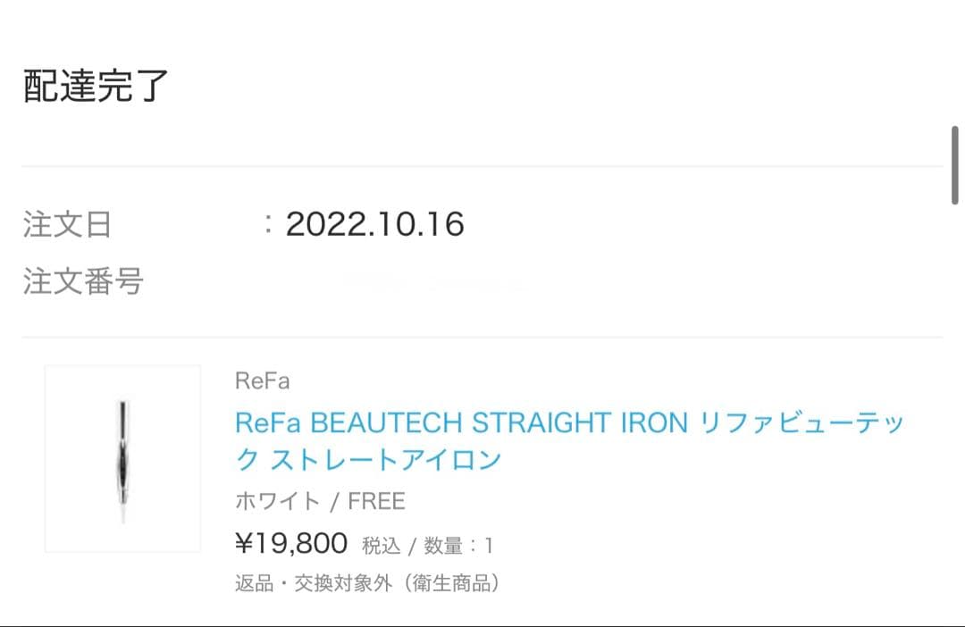 refa ストレートアイロン