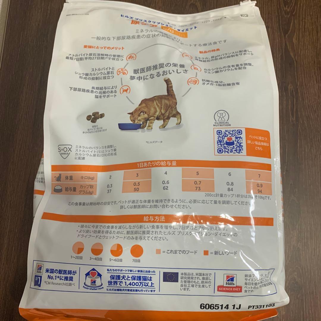 猫用療法食 Hill's 尿ケアc/d フィッシュ入4kg おまけつき