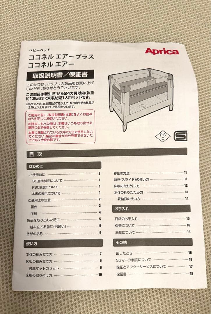 ココネルエアー　ミルク　ベビーベッド　アップリカ