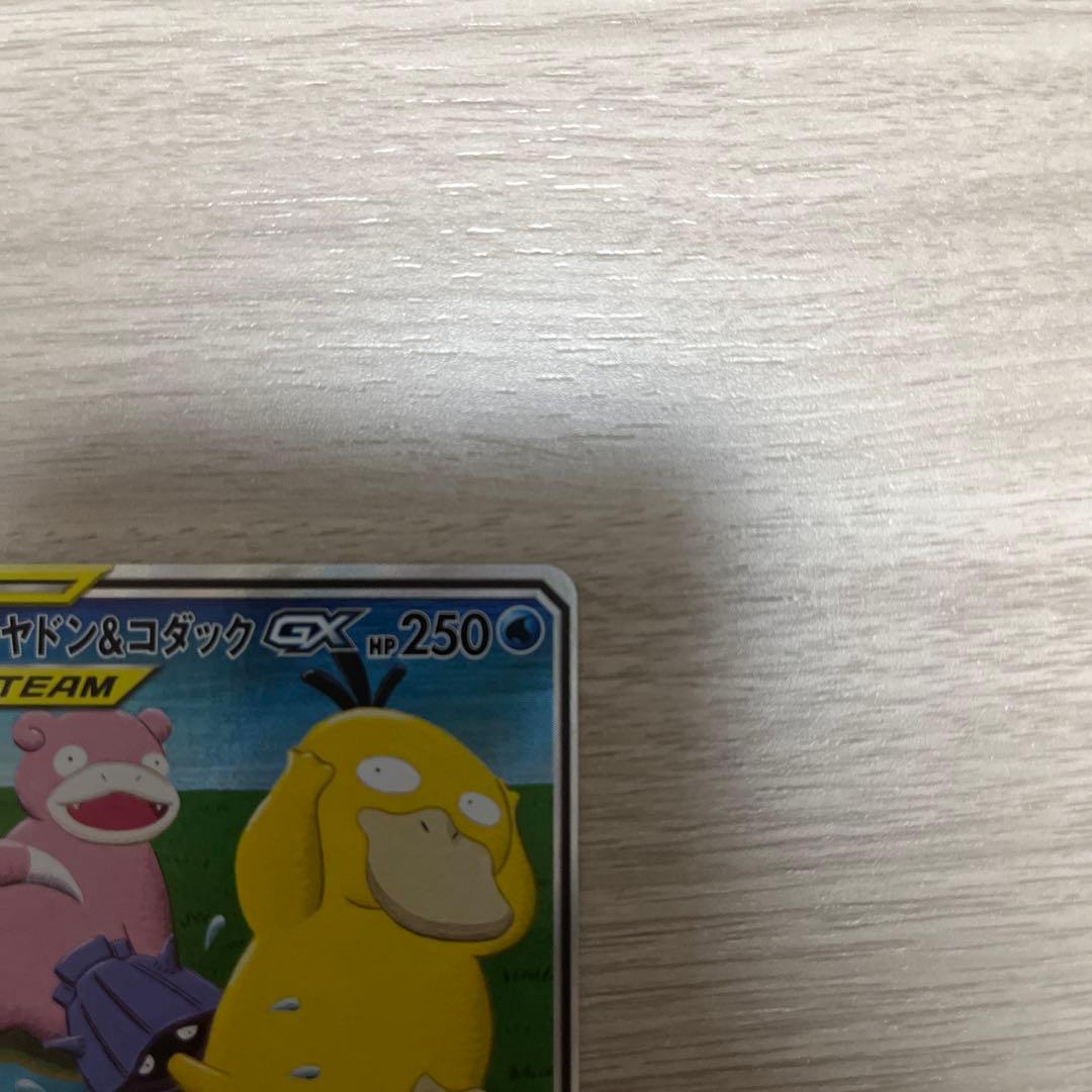 ヤドン&コダックGX SR SM11 ミラクルツイン 096/094