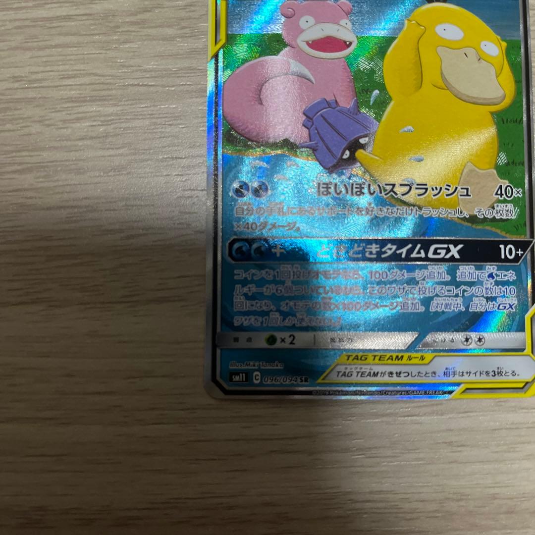 ヤドン&コダックGX SR SM11 ミラクルツイン 096/094