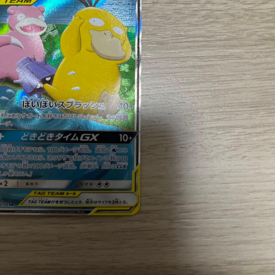 ヤドン&コダックGX SR SM11 ミラクルツイン 096/094