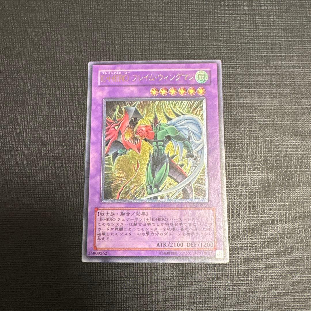 遊戯王　E・HERO フレイムウィングマン レリーフ　良品〜美品　旧レリーフ