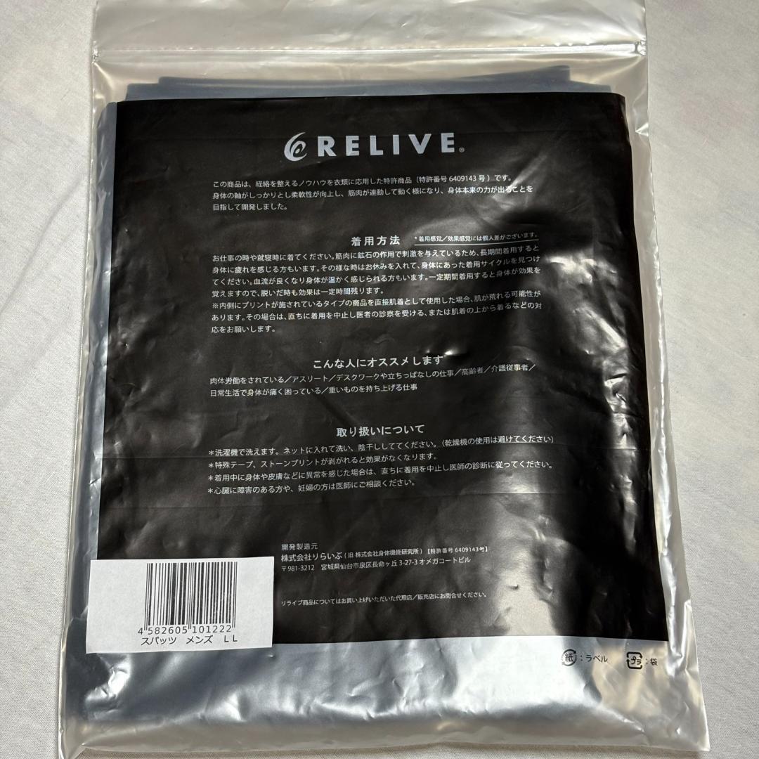 【未使用品】RELIVE リライブ　メンズスパッツ　LL
