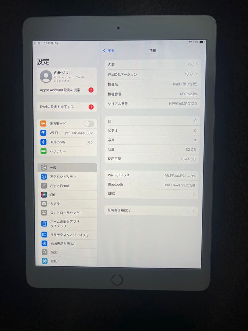 iPad 第8世代