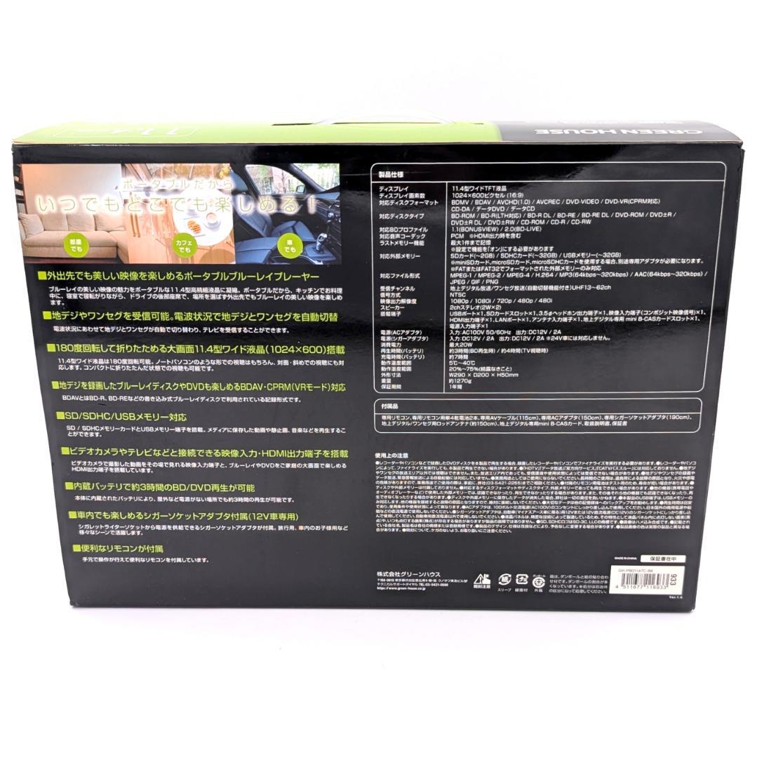 GREEN HOUSE GH-PBD11ATC-BK ポータブルBDプレーヤー