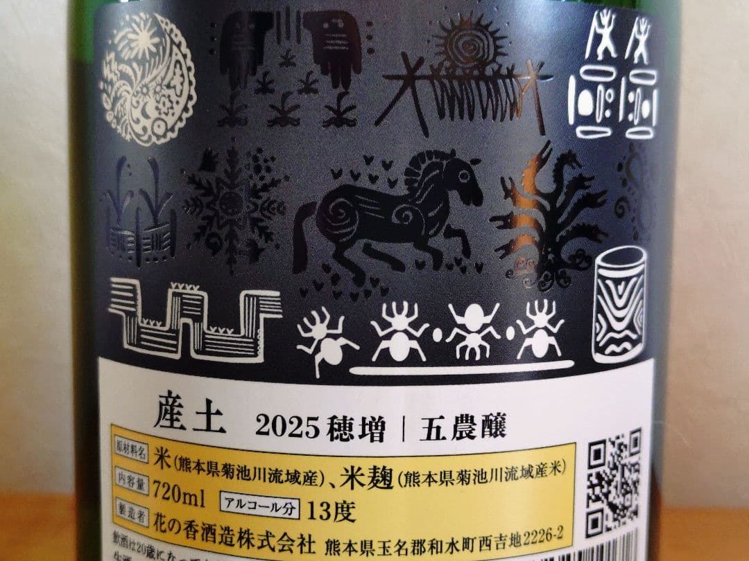 【産土】個性を体感！酒米・農醸違い飲み比べセット（山田錦・香子・穂増）小冊子付