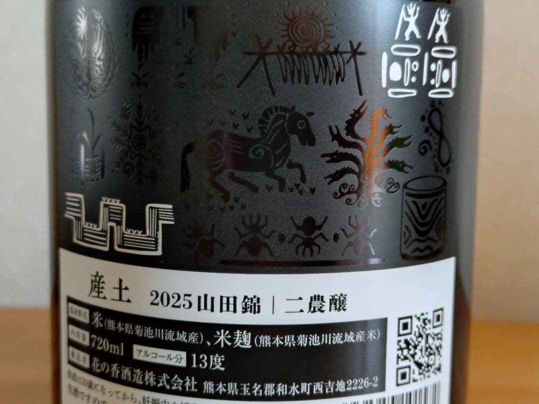 【産土】個性を体感！酒米・農醸違い飲み比べセット（山田錦・香子・穂増）小冊子付