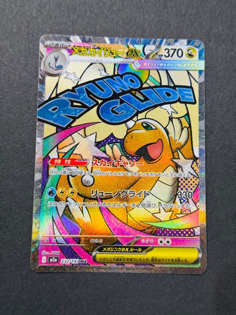 MEGAドリーム メガカイリューex中国語箔押しエラーカード　美品