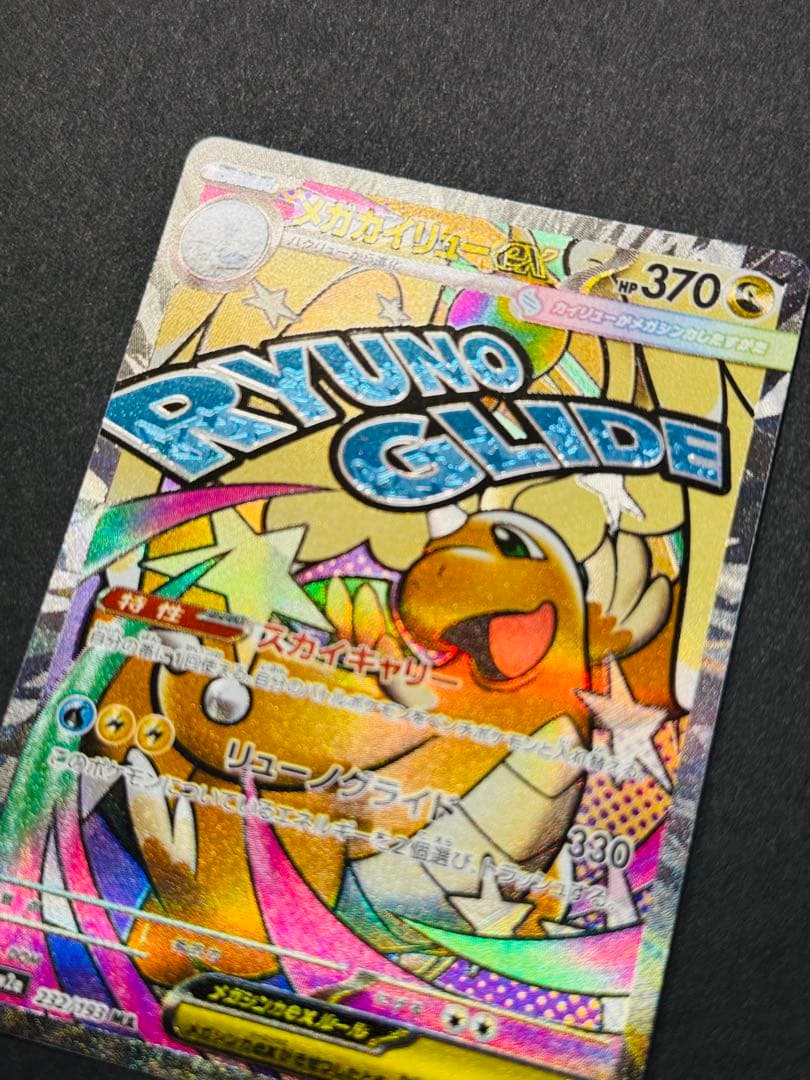 MEGAドリーム メガカイリューex中国語箔押しエラーカード　美品