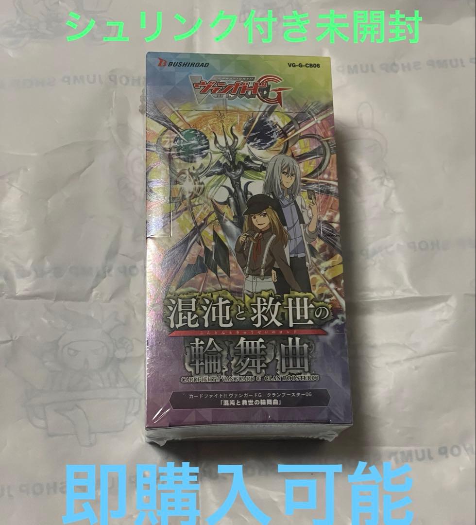 ヴァンガード　G 混沌と救世の輪舞曲　未開封　BOX シュリンク付き　メサイア