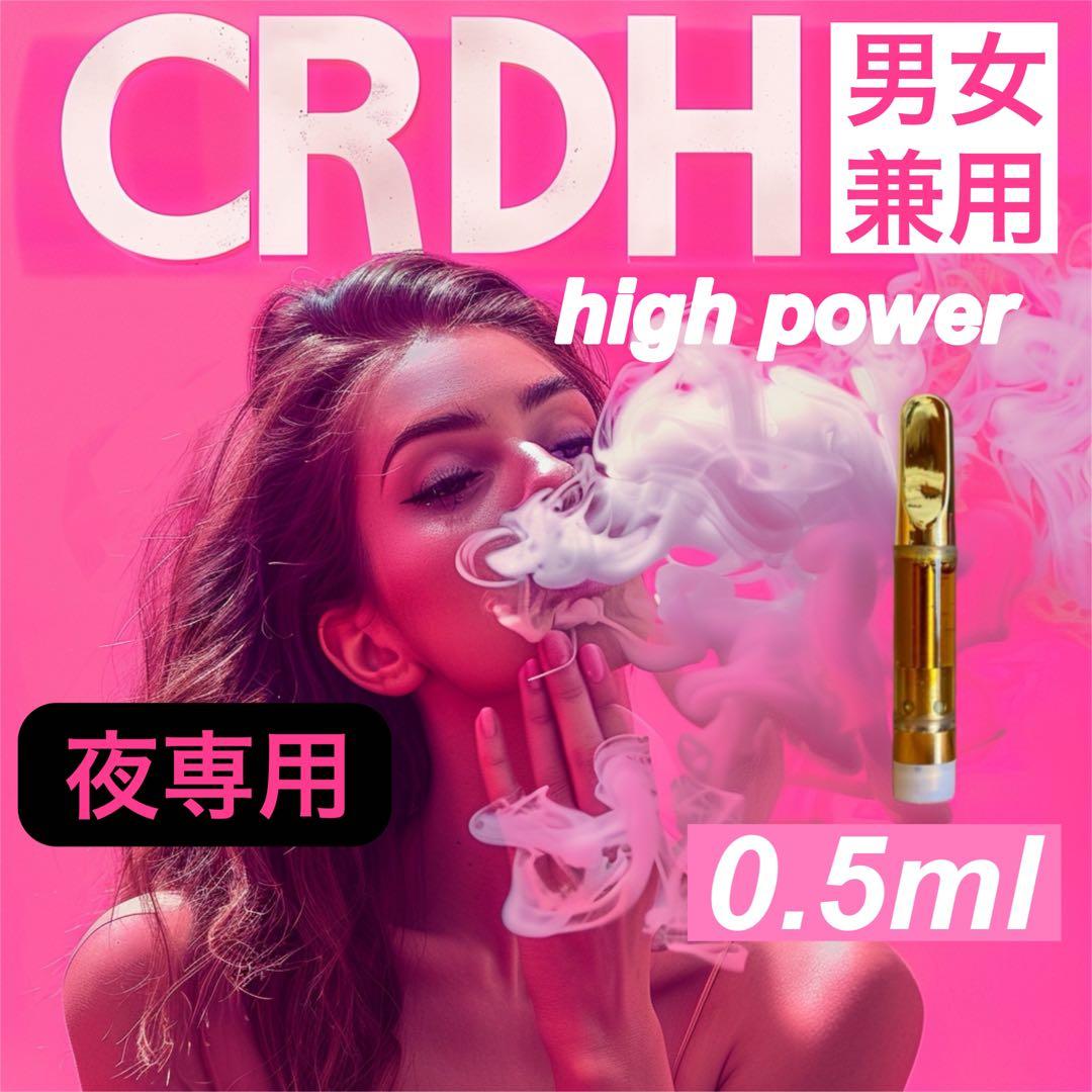 【夜専用】 CRDH リキッド 0.5mlCBP THXE CBD 510
