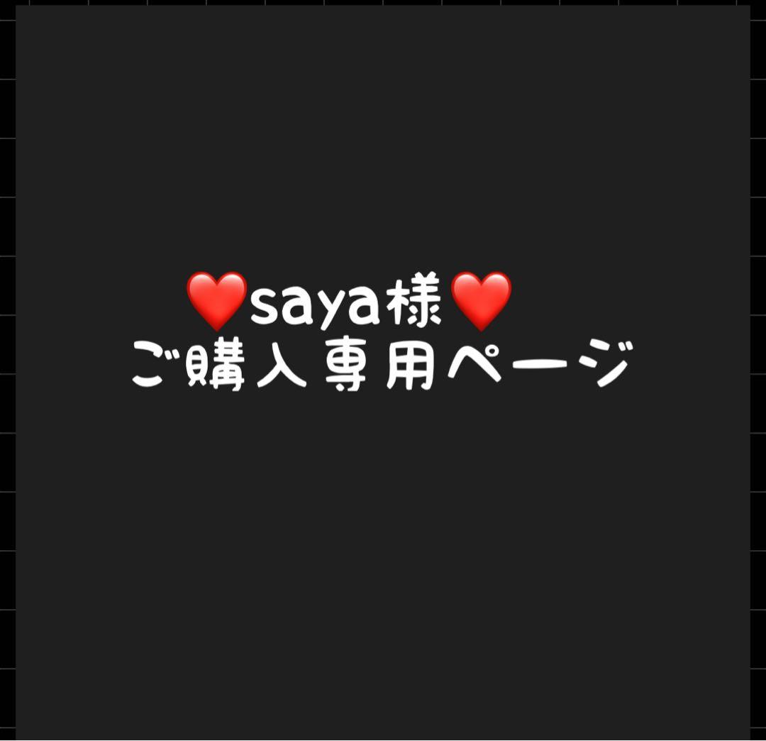sayaページ