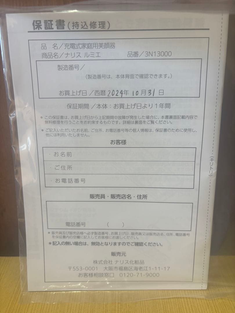 afa ナリス　LUMiE ルミエ 美顔器