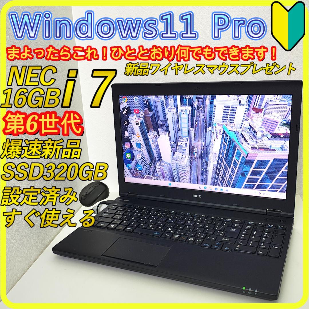 Core i7　新品SSD320GB⭐️windows11ノートパソコン　804
