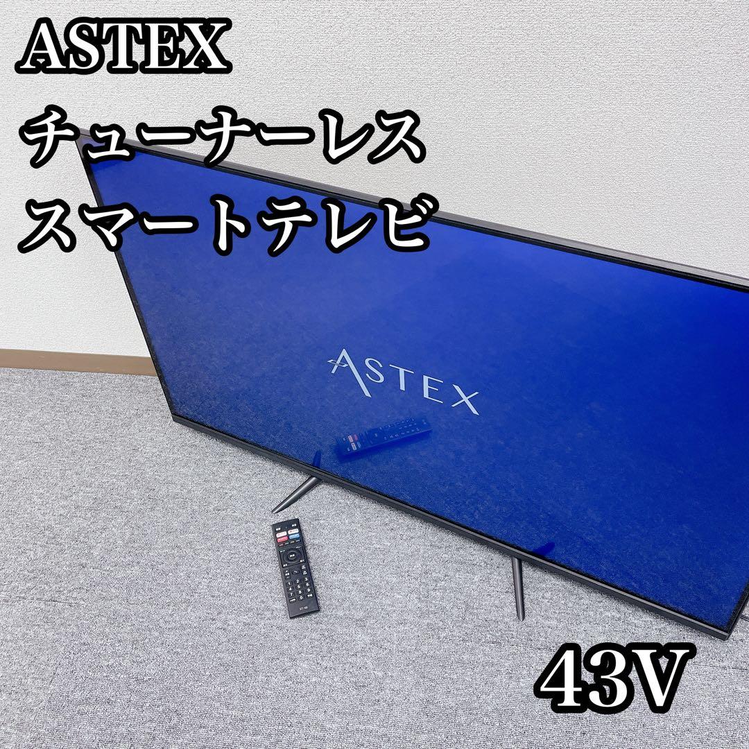 ASTEX チューナーレス スマートテレビ 43V型 AI-S43K